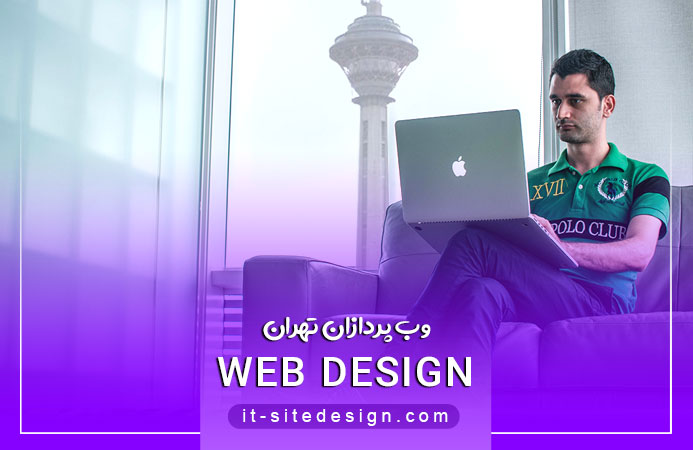 شرکت طراحی سایت تهران