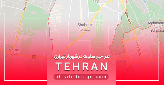 طراحی وب سایت شهریار تهران