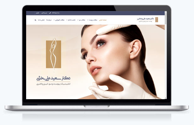 شرکت طراحی سایت کلینیک زیبایی